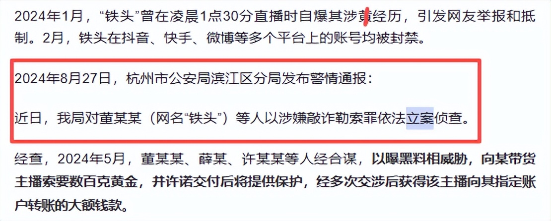 舆情敲诈罪案例_看抖音网红黑料最多的是谁,_打假网红法律风险